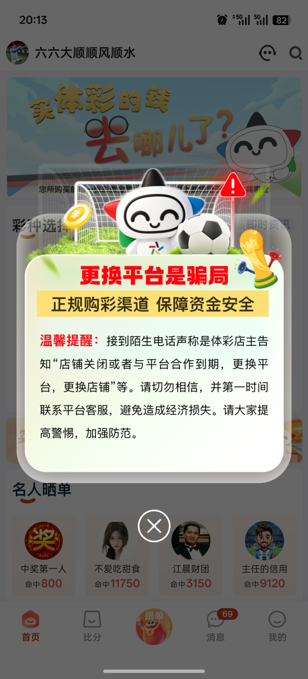乐达助手赛事列表界面