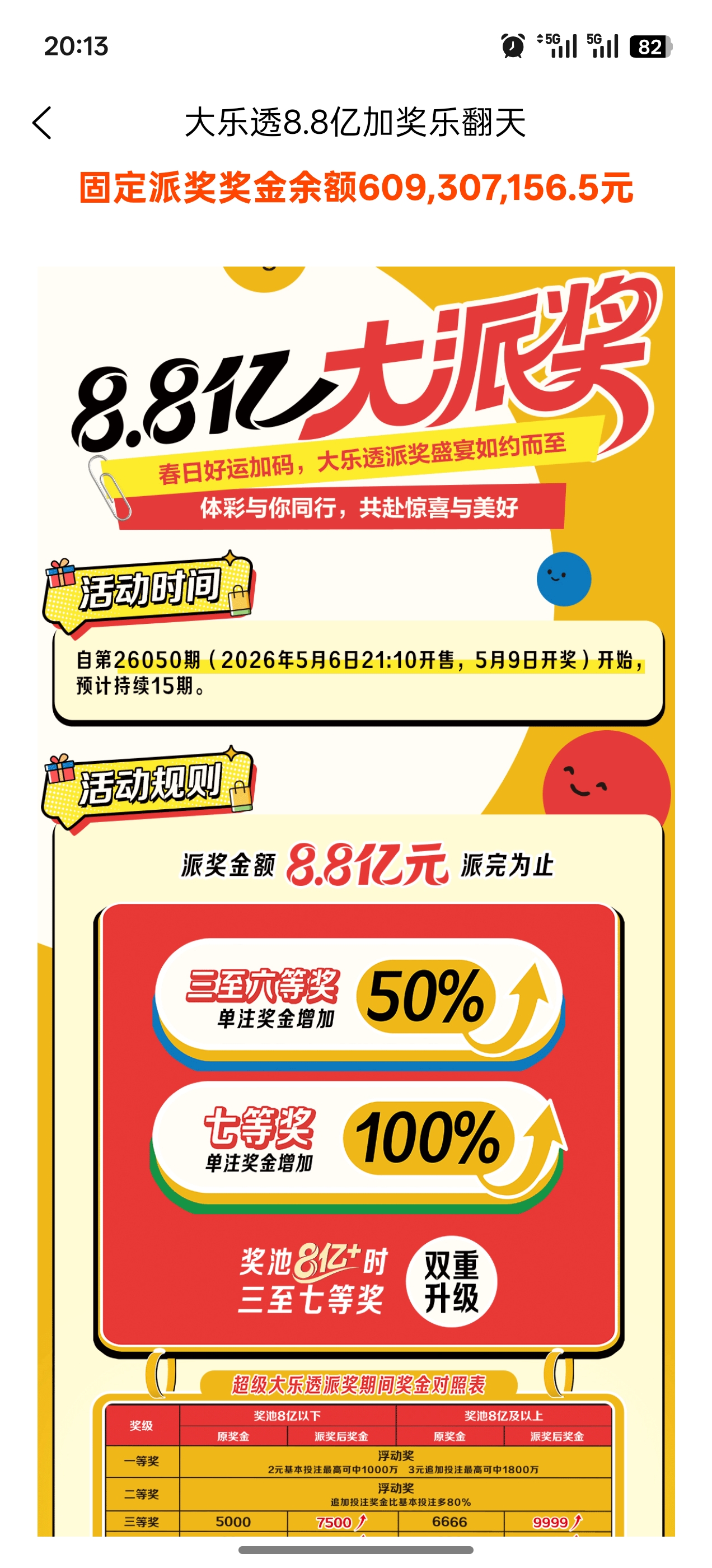 乐达助手伤停情报界面
